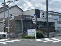 名塚さくら歯科
