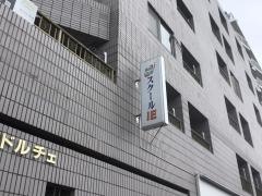 個別指導塾のスクールＩＥ　吉祥寺校