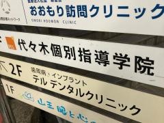 代々木個別指導学院　大森校