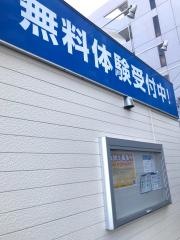 湘南ゼミナール　小中部　西船橋教室