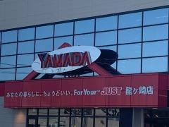 ヤマダ電機ヤマダアウトレット龍ヶ崎店