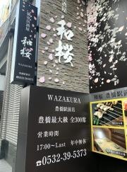 和桜　豊橋駅前店