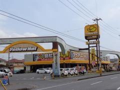 イエローハット　君津中央店