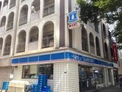 ローソン　日本橋浜町二丁目店