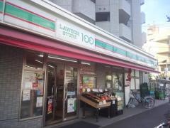 ローソンストア100　目黒本町店