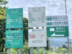 箱根口ＩＣ