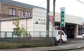 ＪＡ加賀東支店