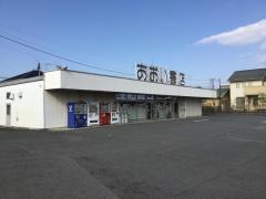 あおい書店　富士店