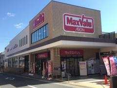 マックスバリュ　中部一社店