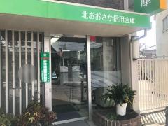 北おおさか信用金庫総持寺支店