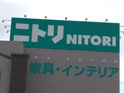 マーケットピア ニトリ 明石大久保店 明石市大久保町わかば