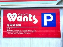 ウォンツ府中本町店