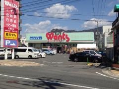 ウォンツ府中本町店
