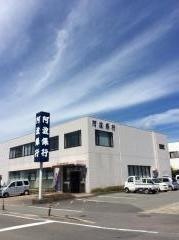 阿波銀行板野支店