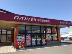 ドラッグストアモリ　伊万里大里店