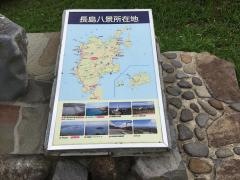 阿久根県立自然公園
