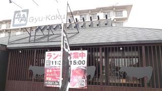 牛角　和合１５３広場店