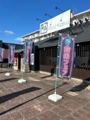 牛角　和合１５３広場店