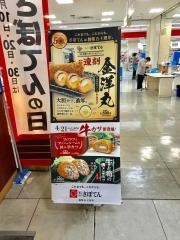 新宿さぼてん　尾崎店