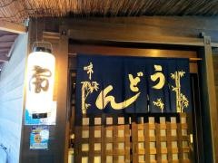 居酒屋市