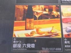 銀座六覺燈