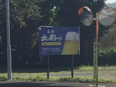 北の国から
