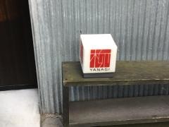柳ＹＡＮＡＧＩ