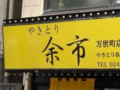余市　万世町店