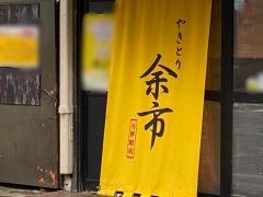 余市　万世町店