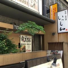 いっしん