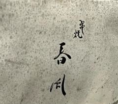 串焼春風