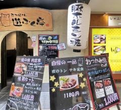 ぶた屋さん遊ふく亭堺高島屋店