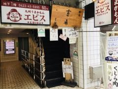 真希三鷹店