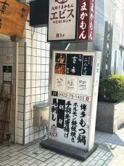 真希三鷹店
