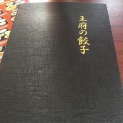 台湾料理シャン（双）旺