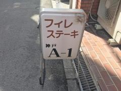 エーワン北新地店