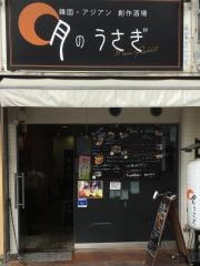 月のうさぎ