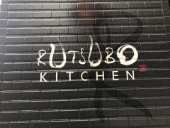 ＲＵＴＳＵＢＯ・キッチン