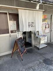 お好み焼・鉄板焼・寄り家