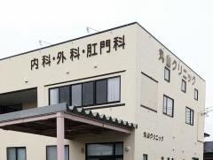 丸山クリニック