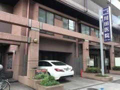 川田医院