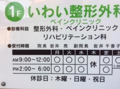 いわい整形外科ペインクリニック