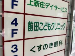 前田こどもクリニック