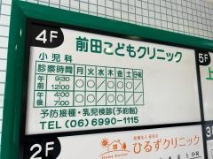 前田こどもクリニック