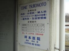 坪本医院