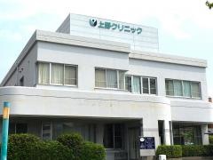 上野クリニック