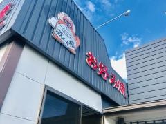 道とん堀　日立城南店