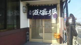 道とん堀　日立城南店