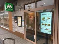 モスバーガー　練馬駅店