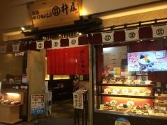 杵屋　イオンモールりんくう泉南店
